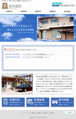 医療専門ホームページ制作実績